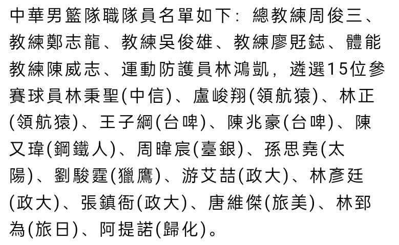 据《罗马体育报》等媒体报道，贝西诺的问题已经解决，并重返拉齐奥的比赛大名单。